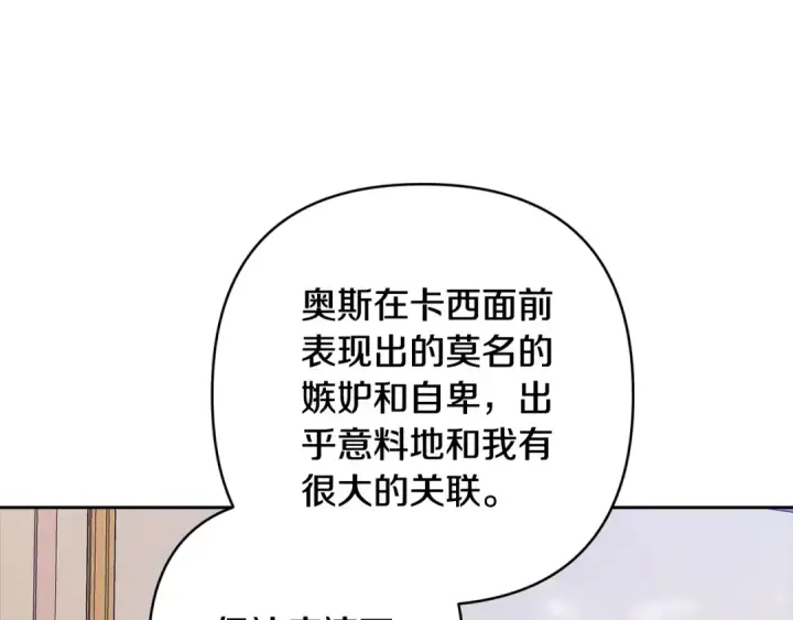 漫画《这个婚反正也要完蛋》第94话 只希望…你能够幸福第148张图