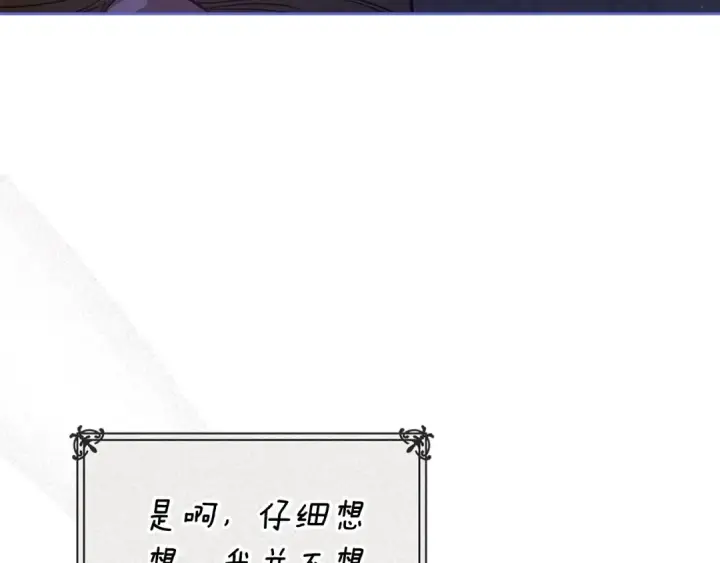 漫画《这个婚反正也要完蛋》第94话 只希望…你能够幸福第15张图