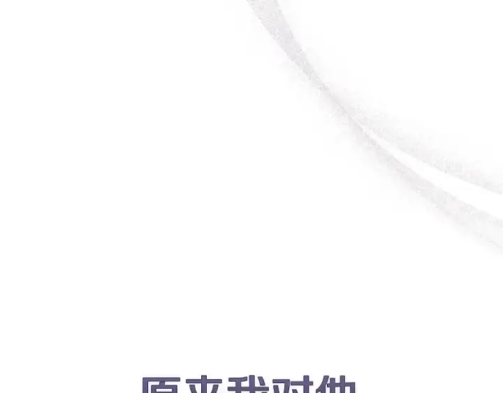 漫画《这个婚反正也要完蛋》第94话 只希望…你能够幸福第153张图