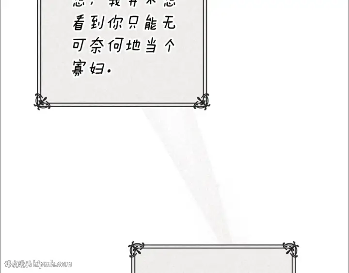 漫画《这个婚反正也要完蛋》第94话 只希望…你能够幸福第16张图