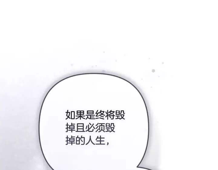 漫画《这个婚反正也要完蛋》第94话 只希望…你能够幸福第162张图