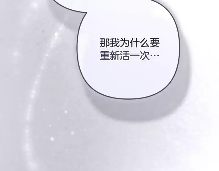 漫画《这个婚反正也要完蛋》第94话 只希望…你能够幸福第163张图