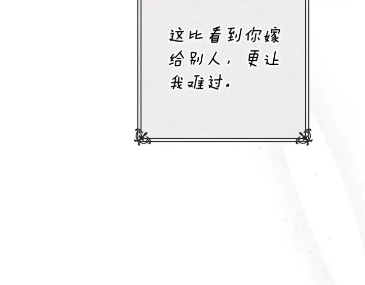 漫画《这个婚反正也要完蛋》第94话 只希望…你能够幸福第17张图