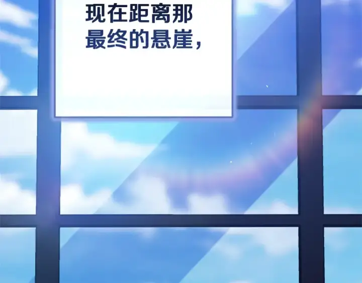 漫画《这个婚反正也要完蛋》第94话 只希望…你能够幸福第178张图