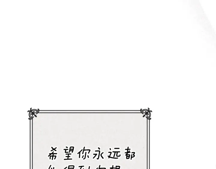 漫画《这个婚反正也要完蛋》第94话 只希望…你能够幸福第18张图