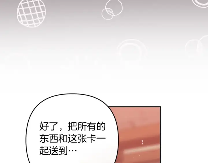 漫画《这个婚反正也要完蛋》第94话 只希望…你能够幸福第205张图