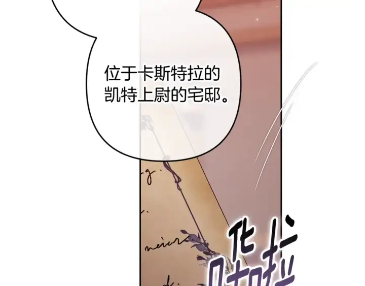 漫画《这个婚反正也要完蛋》第94话 只希望…你能够幸福第206张图
