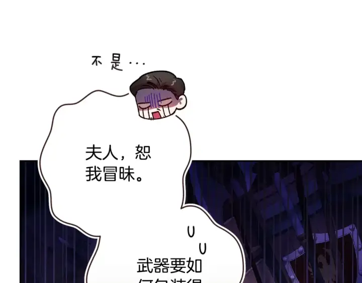 漫画《这个婚反正也要完蛋》第94话 只希望…你能够幸福第212张图
