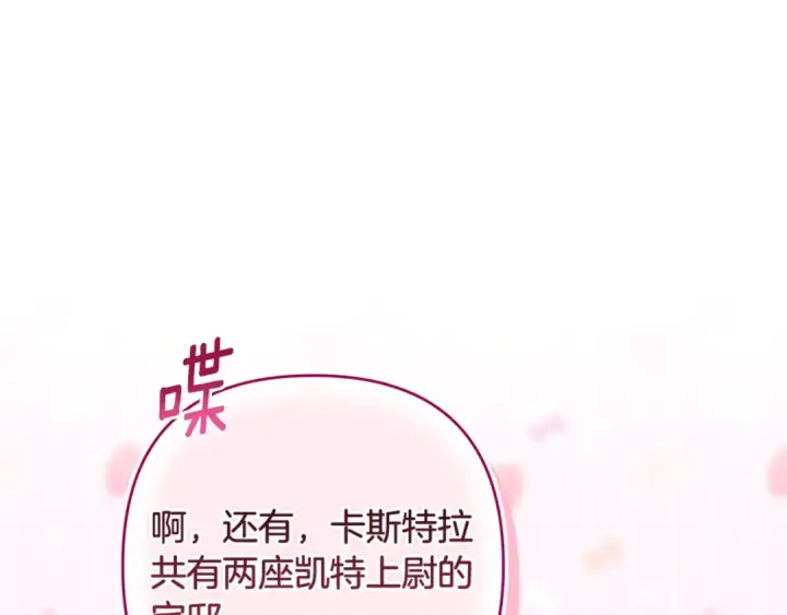 漫画《这个婚反正也要完蛋》第94话 只希望…你能够幸福第215张图