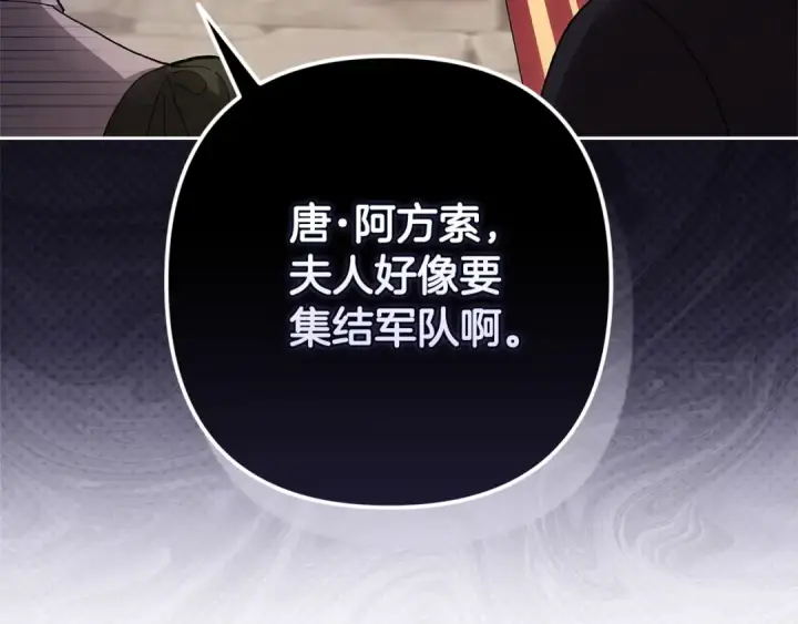 漫画《这个婚反正也要完蛋》第94话 只希望…你能够幸福第219张图