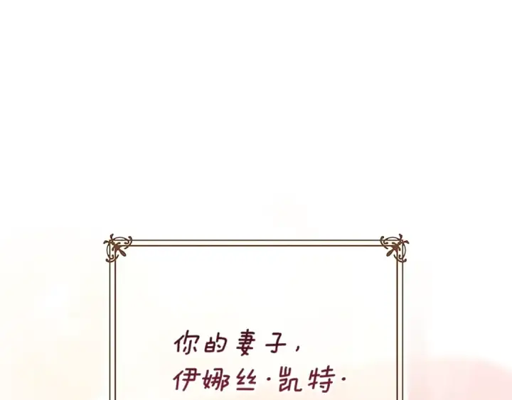 漫画《这个婚反正也要完蛋》第94话 只希望…你能够幸福第223张图