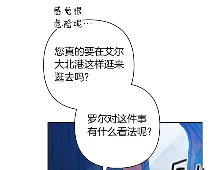 漫画《这个婚反正也要完蛋》第94话 只希望…你能够幸福第245张图