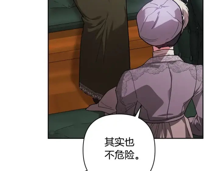 漫画《这个婚反正也要完蛋》第94话 只希望…你能够幸福第247张图