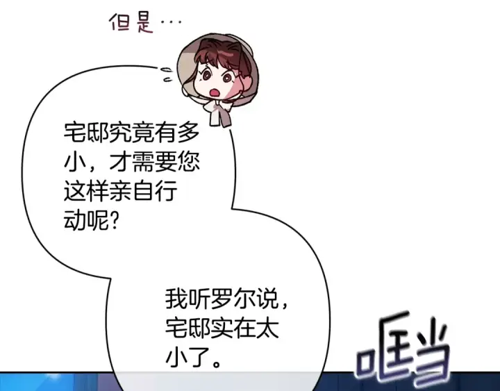 漫画《这个婚反正也要完蛋》第94话 只希望…你能够幸福第249张图
