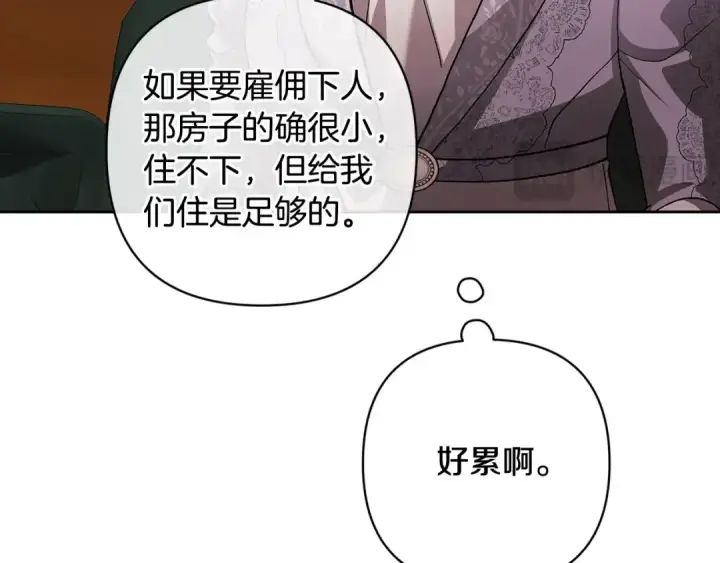 漫画《这个婚反正也要完蛋》第94话 只希望…你能够幸福第251张图