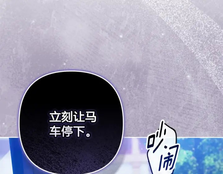 漫画《这个婚反正也要完蛋》第94话 只希望…你能够幸福第257张图