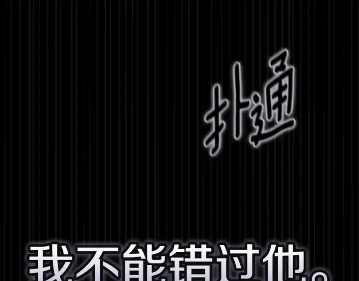 漫画《这个婚反正也要完蛋》第94话 只希望…你能够幸福第292张图
