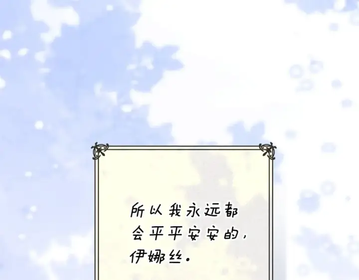 漫画《这个婚反正也要完蛋》第94话 只希望…你能够幸福第30张图