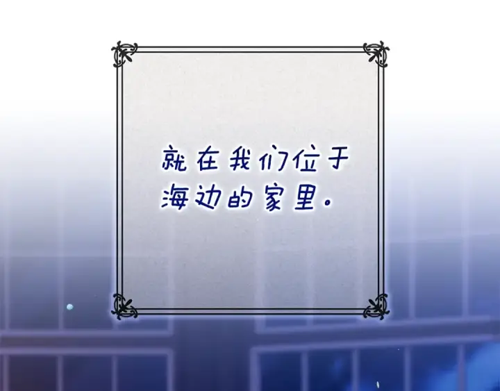 漫画《这个婚反正也要完蛋》第94话 只希望…你能够幸福第37张图
