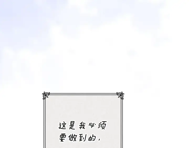 漫画《这个婚反正也要完蛋》第94话 只希望…你能够幸福第5张图