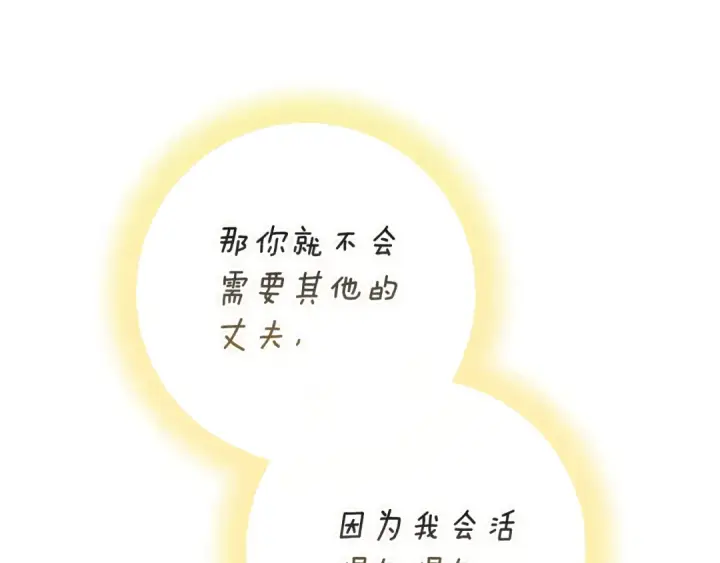 漫画《这个婚反正也要完蛋》第94话 只希望…你能够幸福第50张图