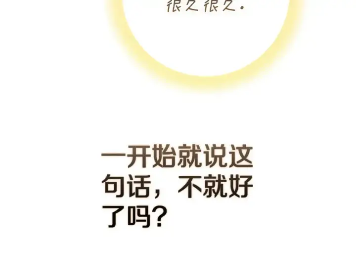 漫画《这个婚反正也要完蛋》第94话 只希望…你能够幸福第51张图