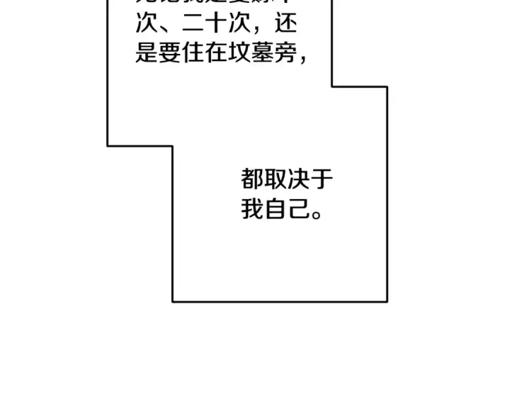 漫画《这个婚反正也要完蛋》第94话 只希望…你能够幸福第54张图