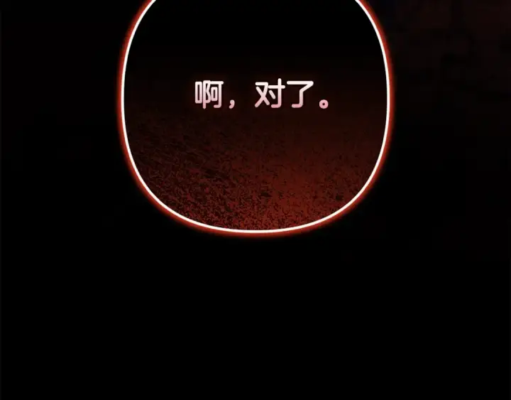 漫画《这个婚反正也要完蛋》第94话 只希望…你能够幸福第69张图
