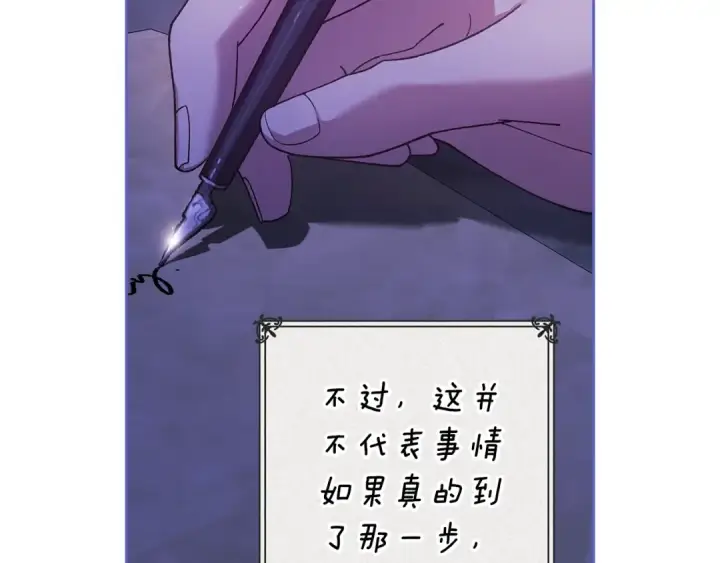 漫画《这个婚反正也要完蛋》第94话 只希望…你能够幸福第7张图