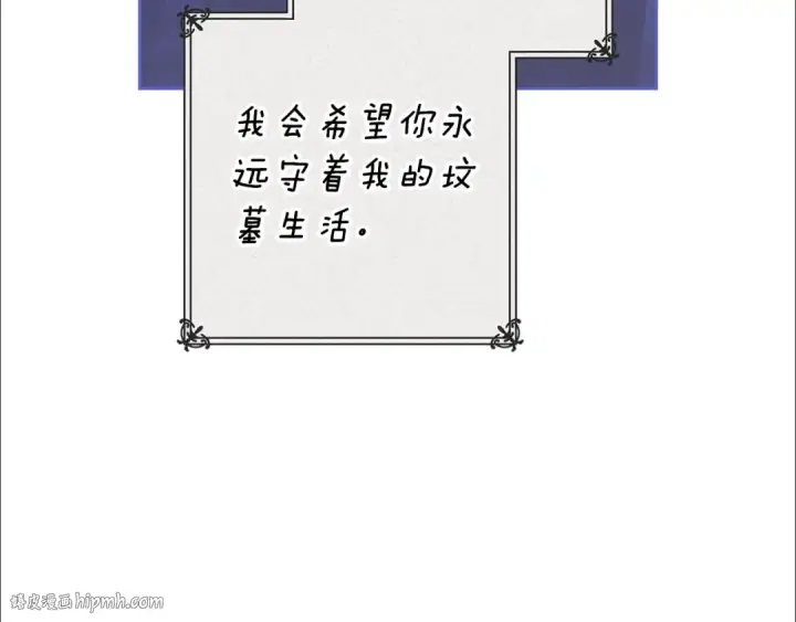 漫画《这个婚反正也要完蛋》第94话 只希望…你能够幸福第8张图