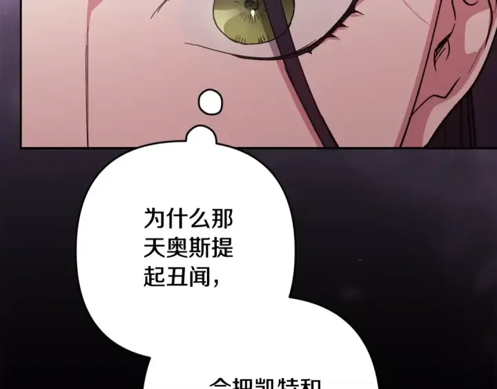 漫画《这个婚反正也要完蛋》第94话 只希望…你能够幸福第83张图