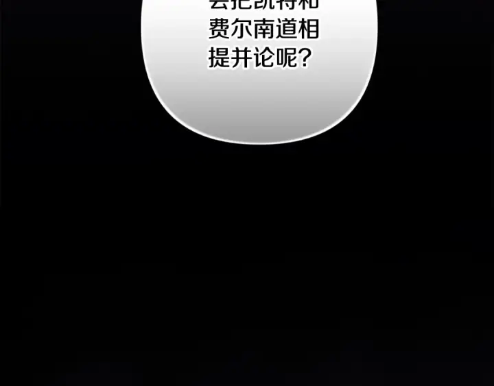 漫画《这个婚反正也要完蛋》第94话 只希望…你能够幸福第84张图