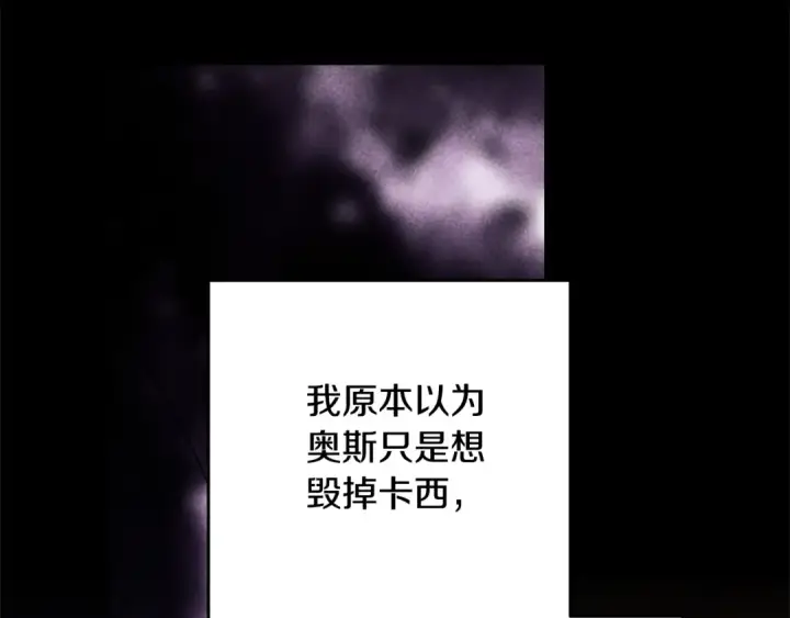 漫画《这个婚反正也要完蛋》第94话 只希望…你能够幸福第89张图