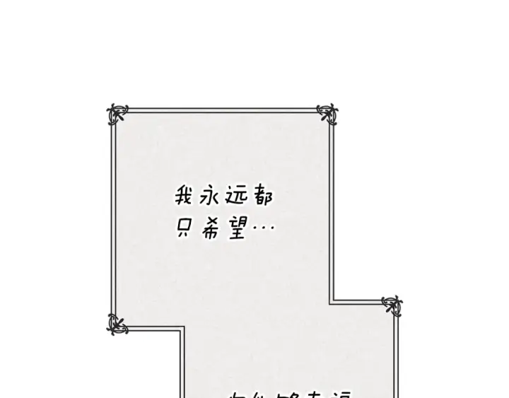 漫画《这个婚反正也要完蛋》第94话 只希望…你能够幸福第9张图
