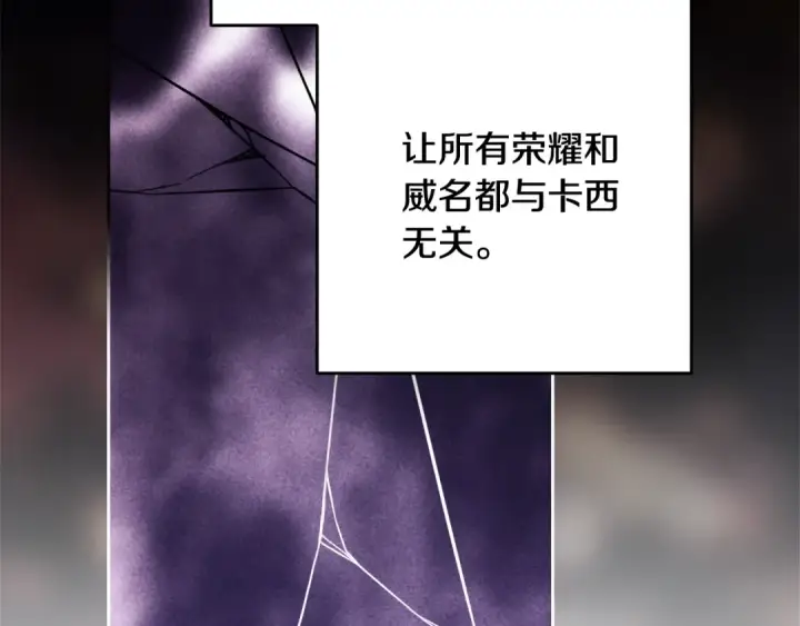 漫画《这个婚反正也要完蛋》第94话 只希望…你能够幸福第90张图
