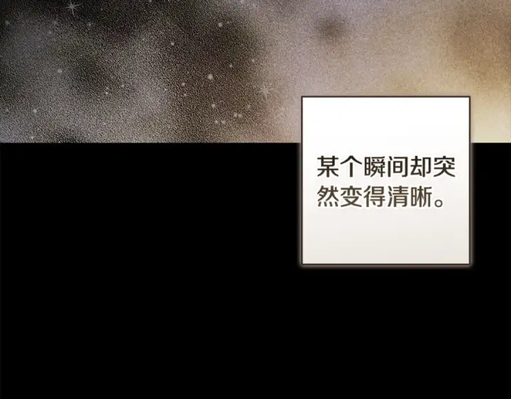 漫画《这个婚反正也要完蛋》第95话 似乎是不错的选择第114张图
