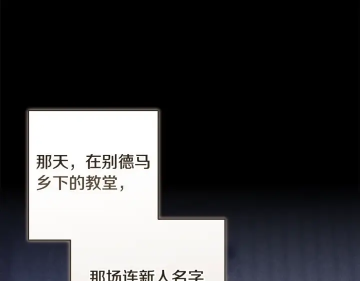 漫画《这个婚反正也要完蛋》第95话 似乎是不错的选择第115张图