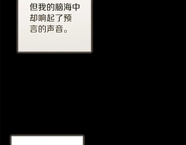 漫画《这个婚反正也要完蛋》第95话 似乎是不错的选择第118张图