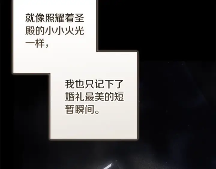 漫画《这个婚反正也要完蛋》第95话 似乎是不错的选择第119张图