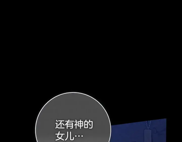 漫画《这个婚反正也要完蛋》第95话 似乎是不错的选择第12张图