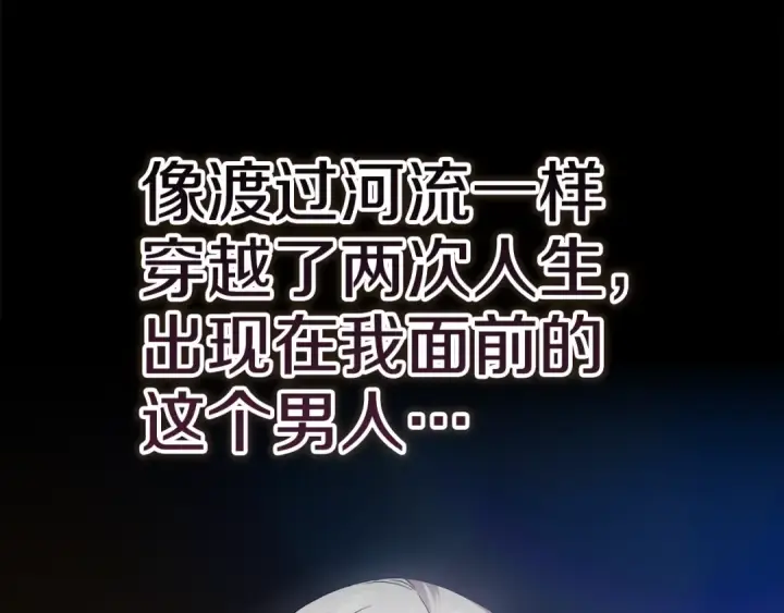 漫画《这个婚反正也要完蛋》第95话 似乎是不错的选择第122张图