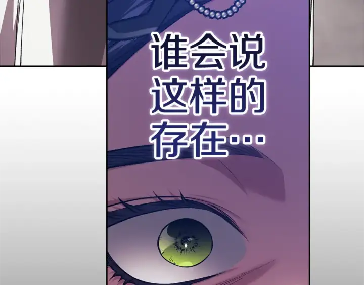 漫画《这个婚反正也要完蛋》第95话 似乎是不错的选择第131张图