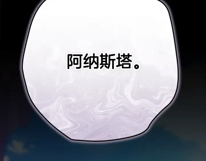 漫画《这个婚反正也要完蛋》第95话 似乎是不错的选择第135张图