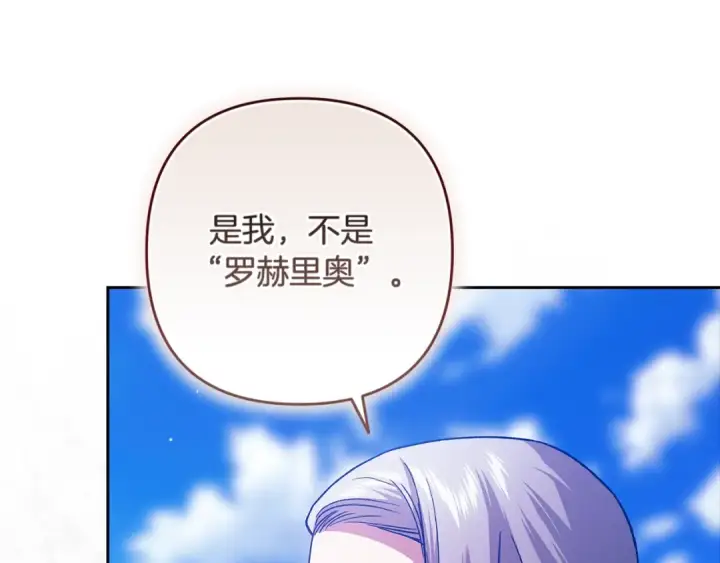 漫画《这个婚反正也要完蛋》第95话 似乎是不错的选择第171张图