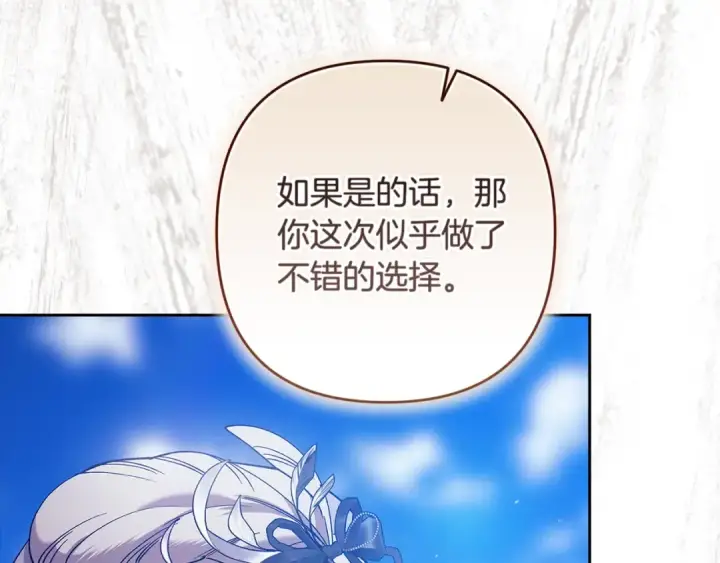 漫画《这个婚反正也要完蛋》第95话 似乎是不错的选择第174张图