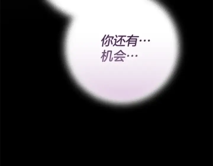 漫画《这个婚反正也要完蛋》第95话 似乎是不错的选择第199张图