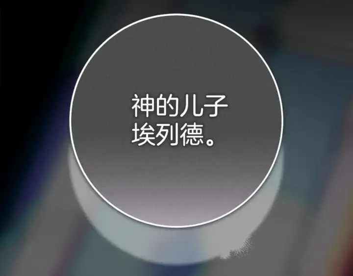 漫画《这个婚反正也要完蛋》第95话 似乎是不错的选择第2张图