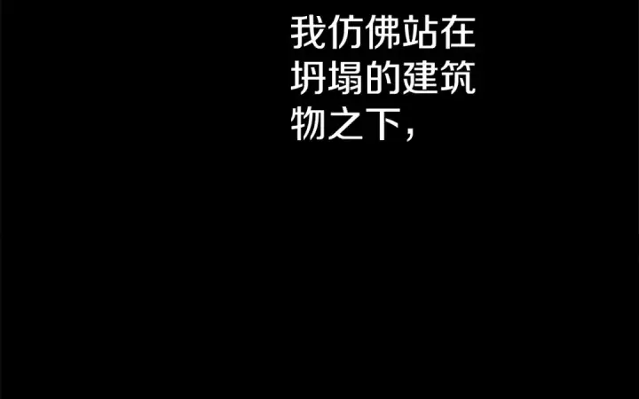 漫画《这个婚反正也要完蛋》第95话 似乎是不错的选择第201张图