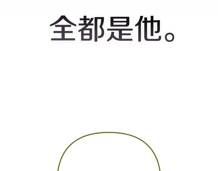 漫画《这个婚反正也要完蛋》第95话 似乎是不错的选择第245张图