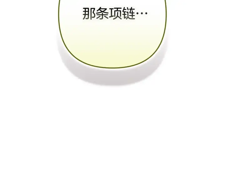 漫画《这个婚反正也要完蛋》第95话 似乎是不错的选择第246张图